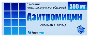 Азитромицин, таблетки покрыт. плен. об. 500 мг (Реплекфарм), 3 шт. 