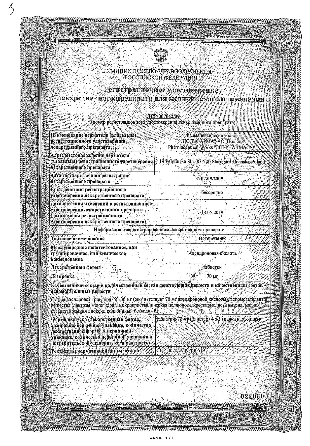 Сертификат на Остерепар, таблетки 70 мг, 4 шт.