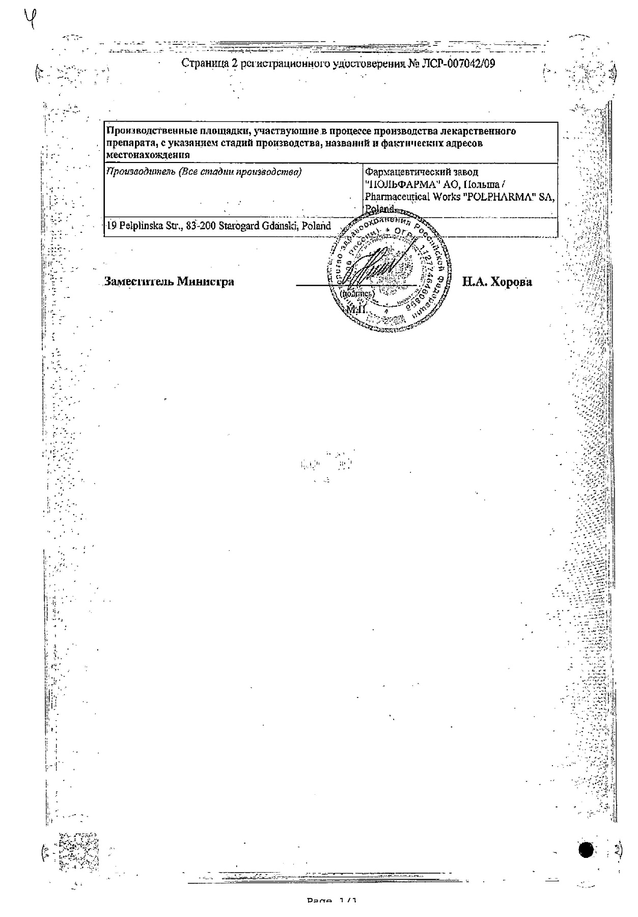 Сертификат на Остерепар, таблетки 70 мг, 4 шт.