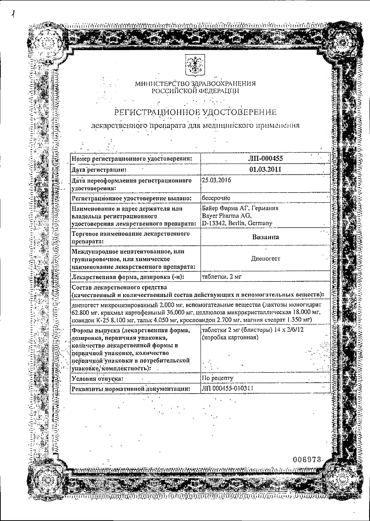 Сертификат на Визанна, таблетки 2 мг, 28 шт.