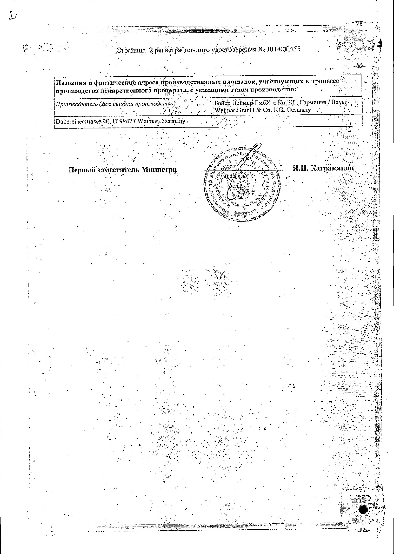 Сертификат на Визанна, таблетки 2 мг, 28 шт.