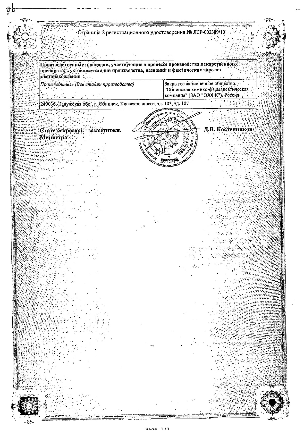 Сертификат на Набор Сорбифер Дурулес 30шт и Транексам таблетки п/о 10шт