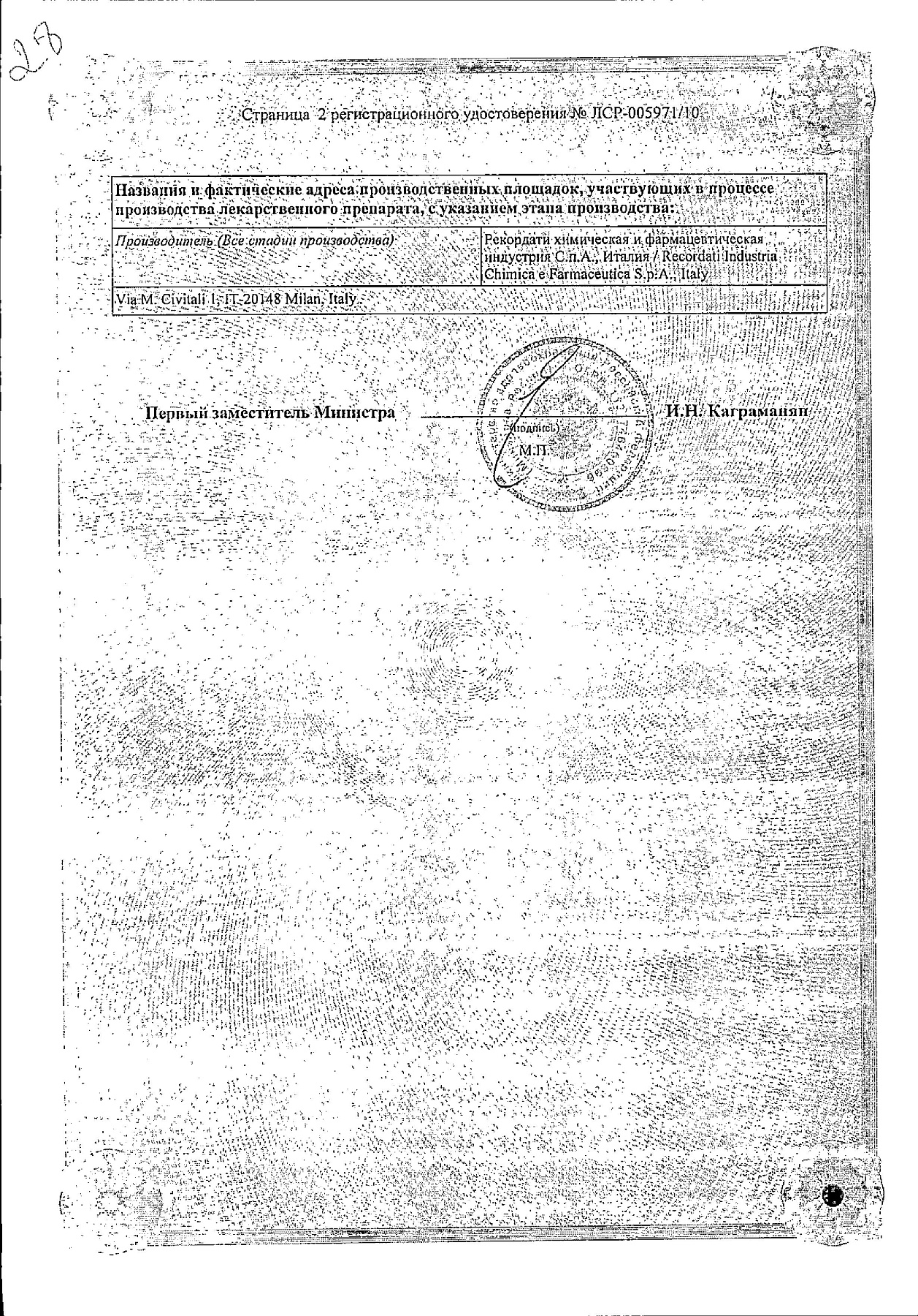 Сертификат на Урорек, капсулы 4 мг, 30 шт.