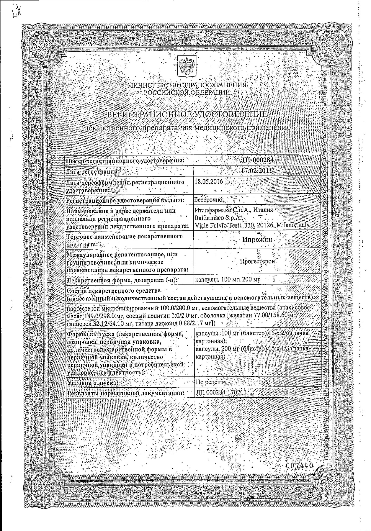 Сертификат на Ипрожин, капсулы 100 мг, 30 шт.