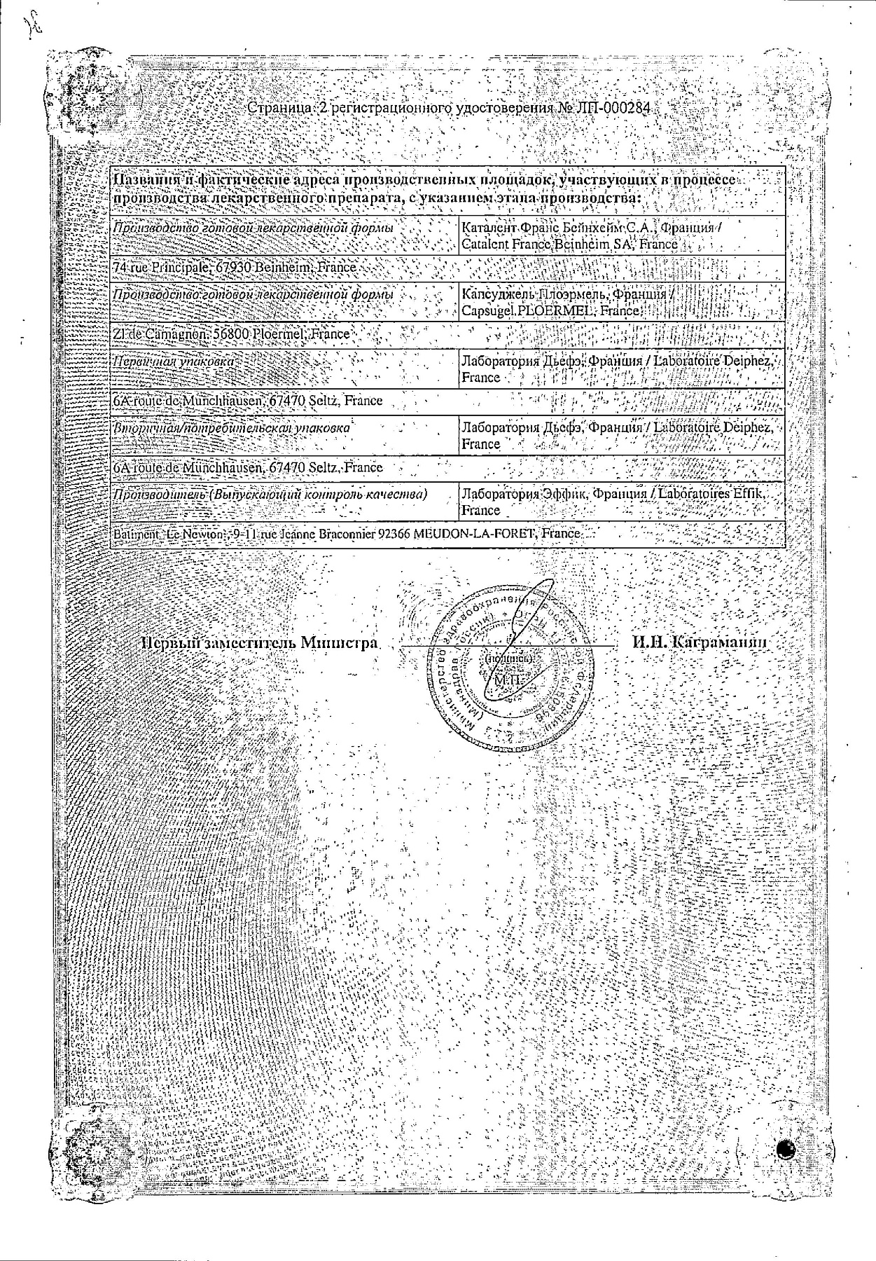 Сертификат на Ипрожин, капсулы 100 мг, 30 шт.