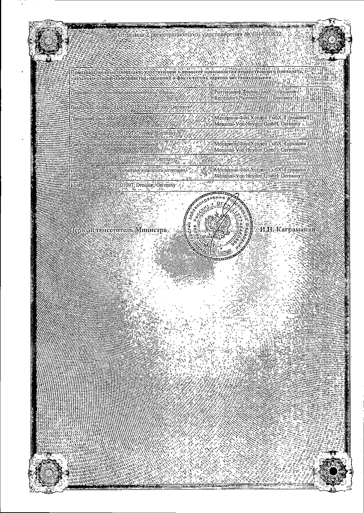 Сертификат на Профлосин, капсулы 0.4 мг, 30 шт.