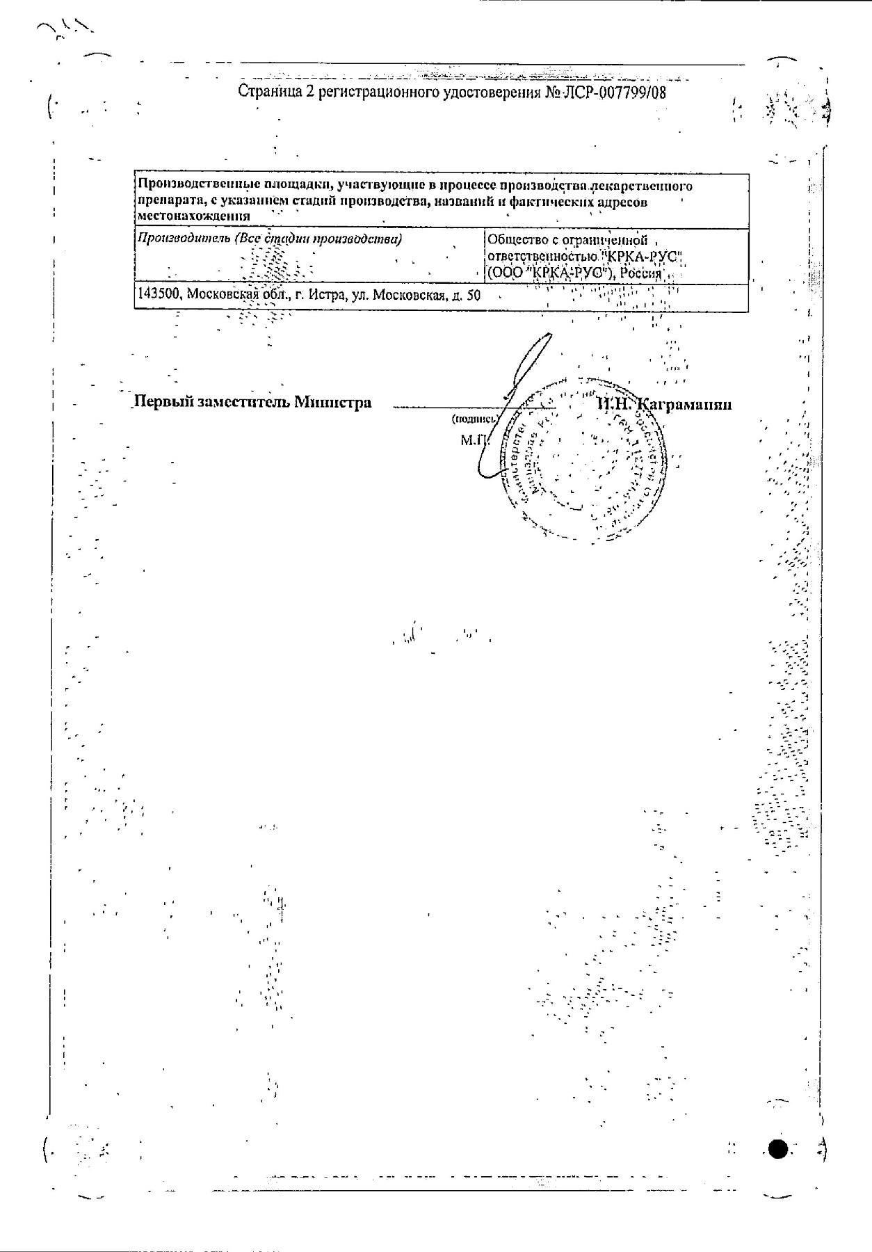 Сертификат на Орсотен, капсулы 120 мг, 84 шт.