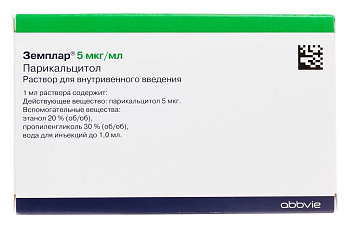 Земплар, раствор для внутривенного введения 5 мкг/мл, ампула 1 мл, 5 шт. 