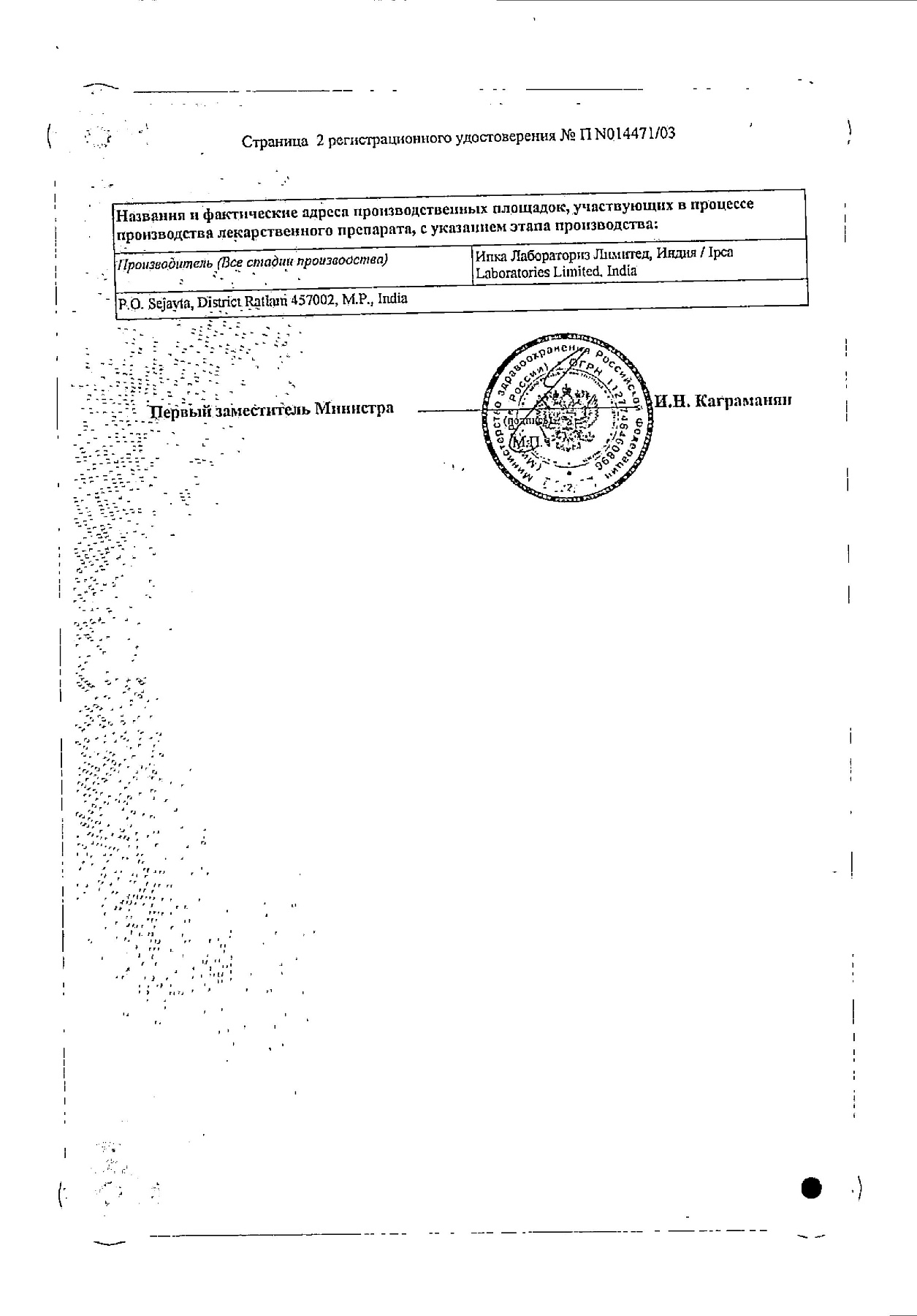 Сертификат на Немозол, суспензия 100 мг/5 мл, 20 мл