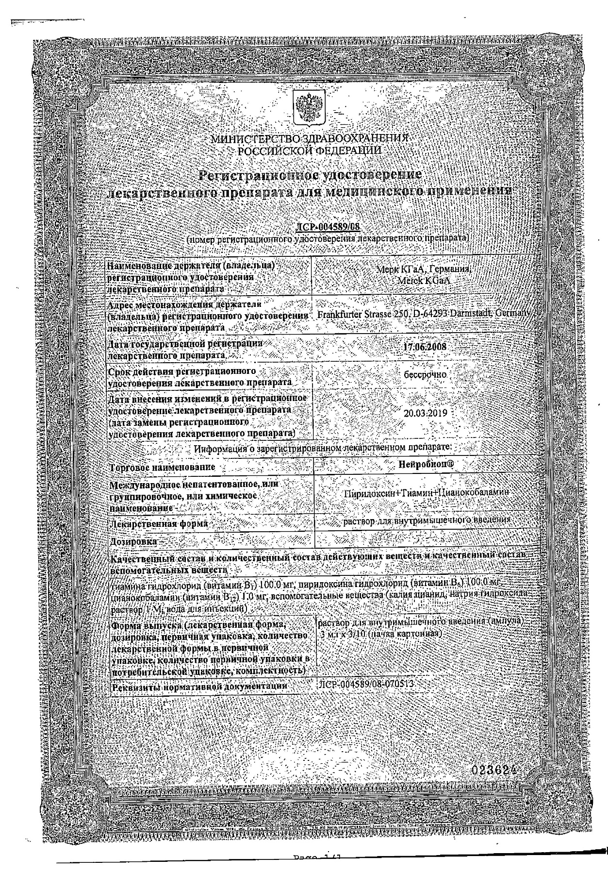 Сертификат на Нейробион, раствор для в/м введения, ампулы 3 мл, 3 шт.