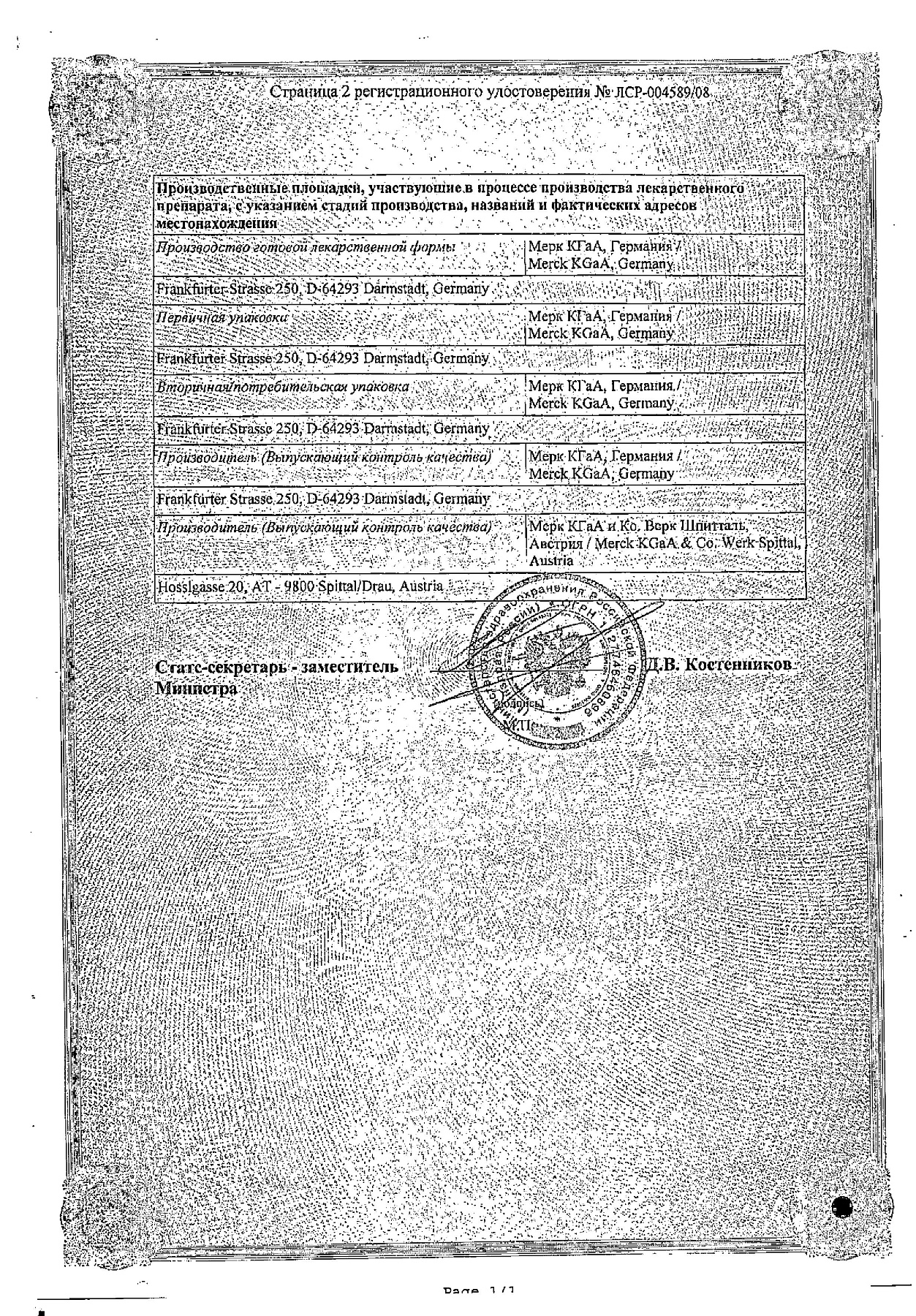 Сертификат на Нейробион, раствор для в/м введения, ампулы 3 мл, 3 шт.