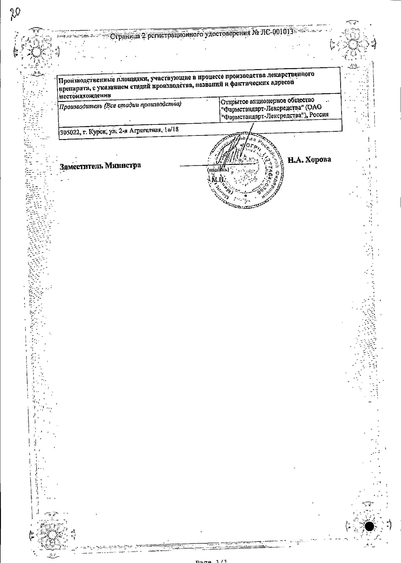 Сертификат на Артрозан, таблетки 15 мг, 10 шт.