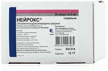 Нейрокс, раствор для в/в и в/м введения 50 мг/мл, ампулы 2 мл, 50 шт. 