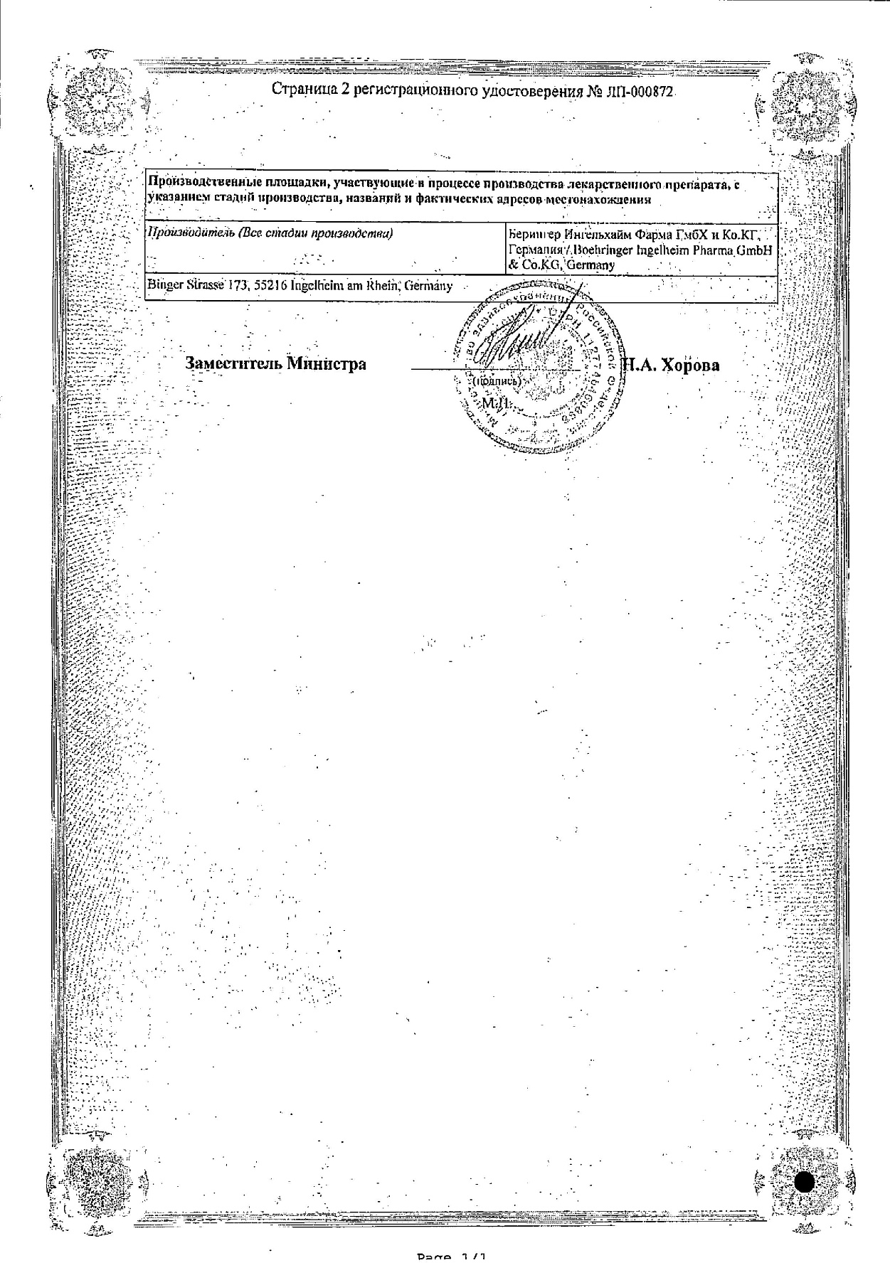 Сертификат на Прадакса, капсулы 150 мг, 60 шт.