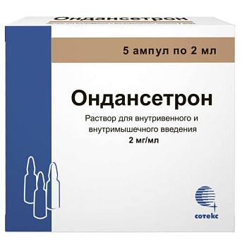 Ондансетрон