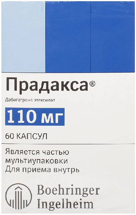 Прадакса, капсулы 110 мг, 180 шт. 