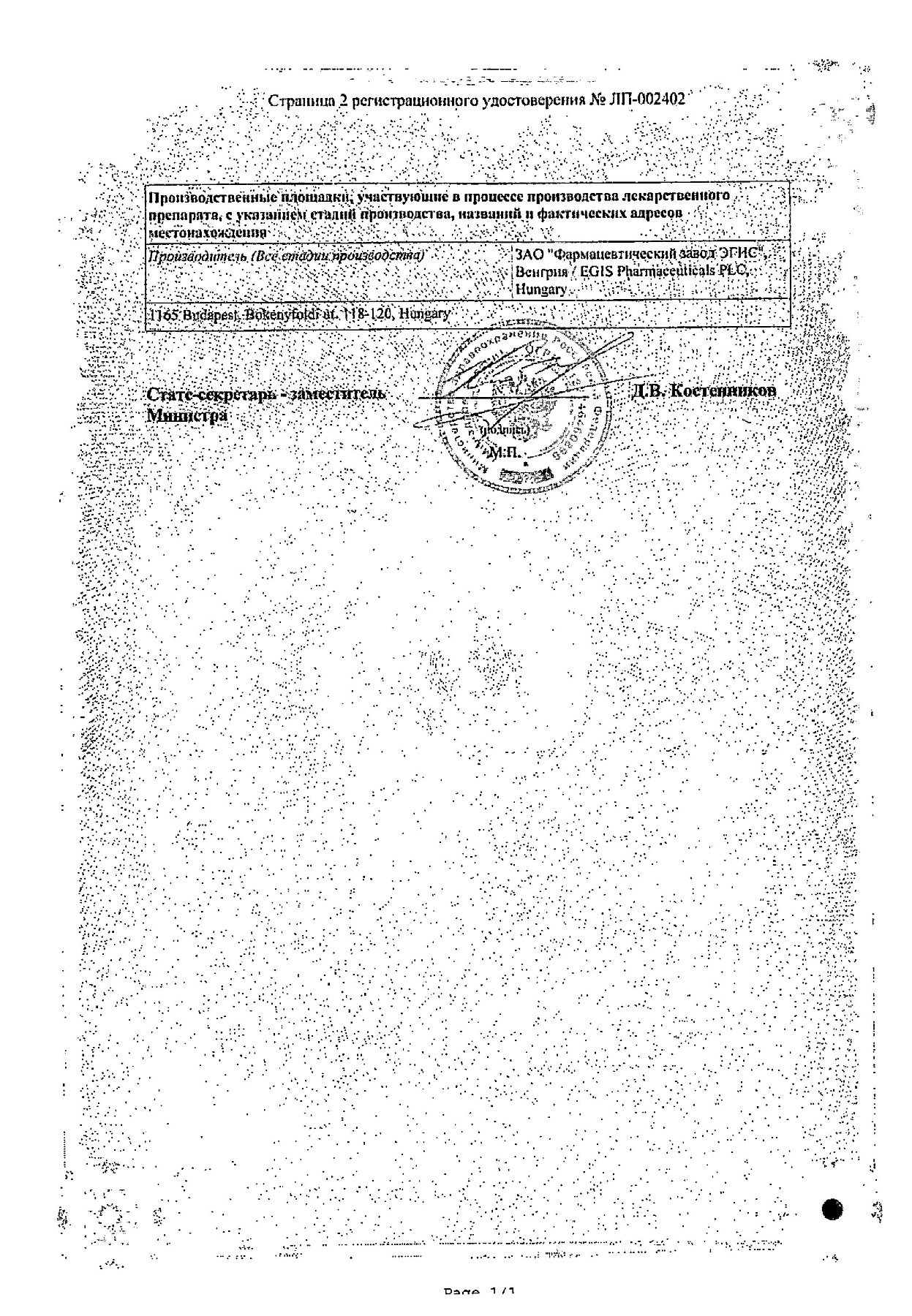 Сертификат на Эгипрес, капсулы 5 мг+5 мг, 30 шт.