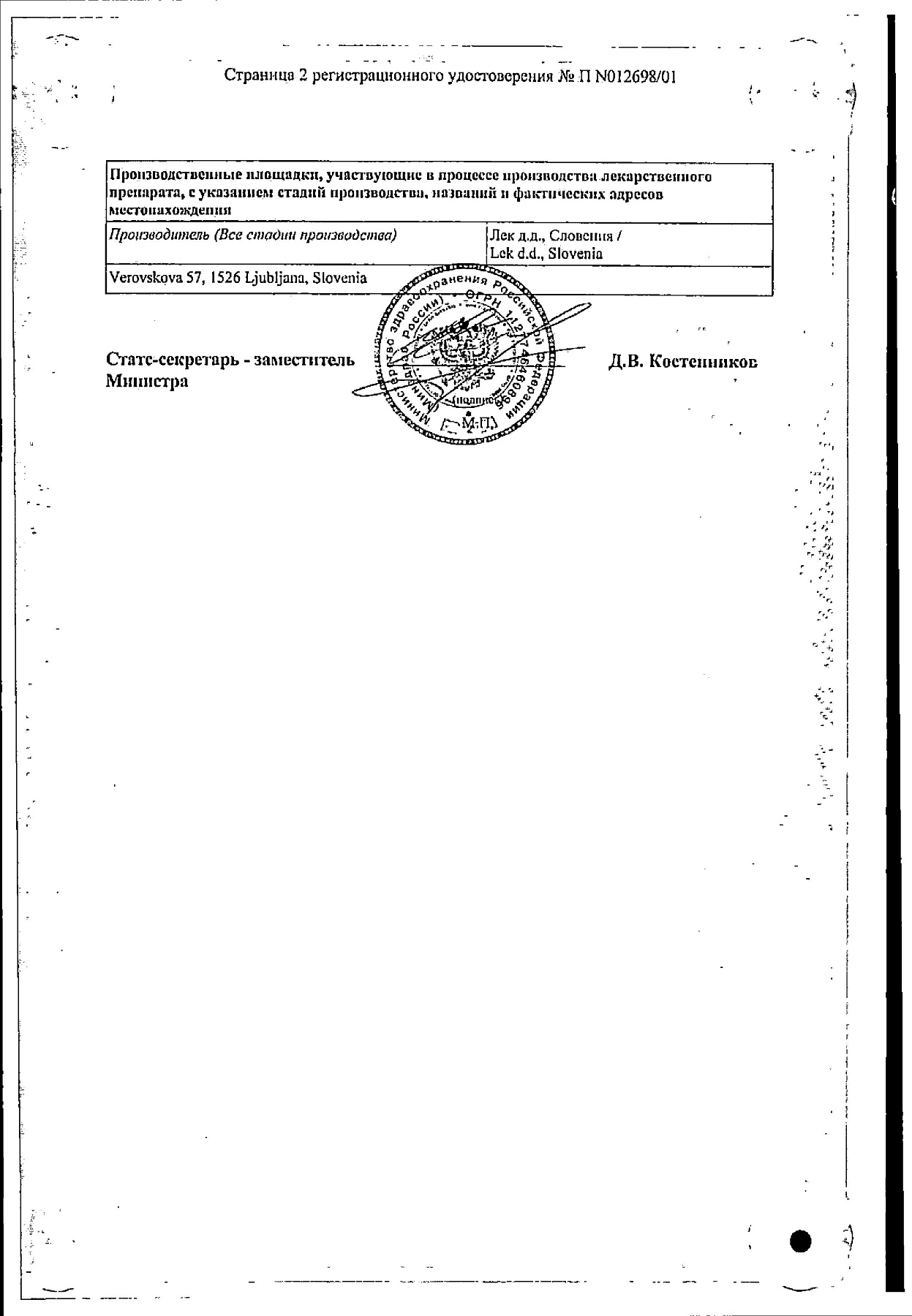 Сертификат на Феррум-ЛЕК, таблетки жевательные 100 мг, 50 шт.