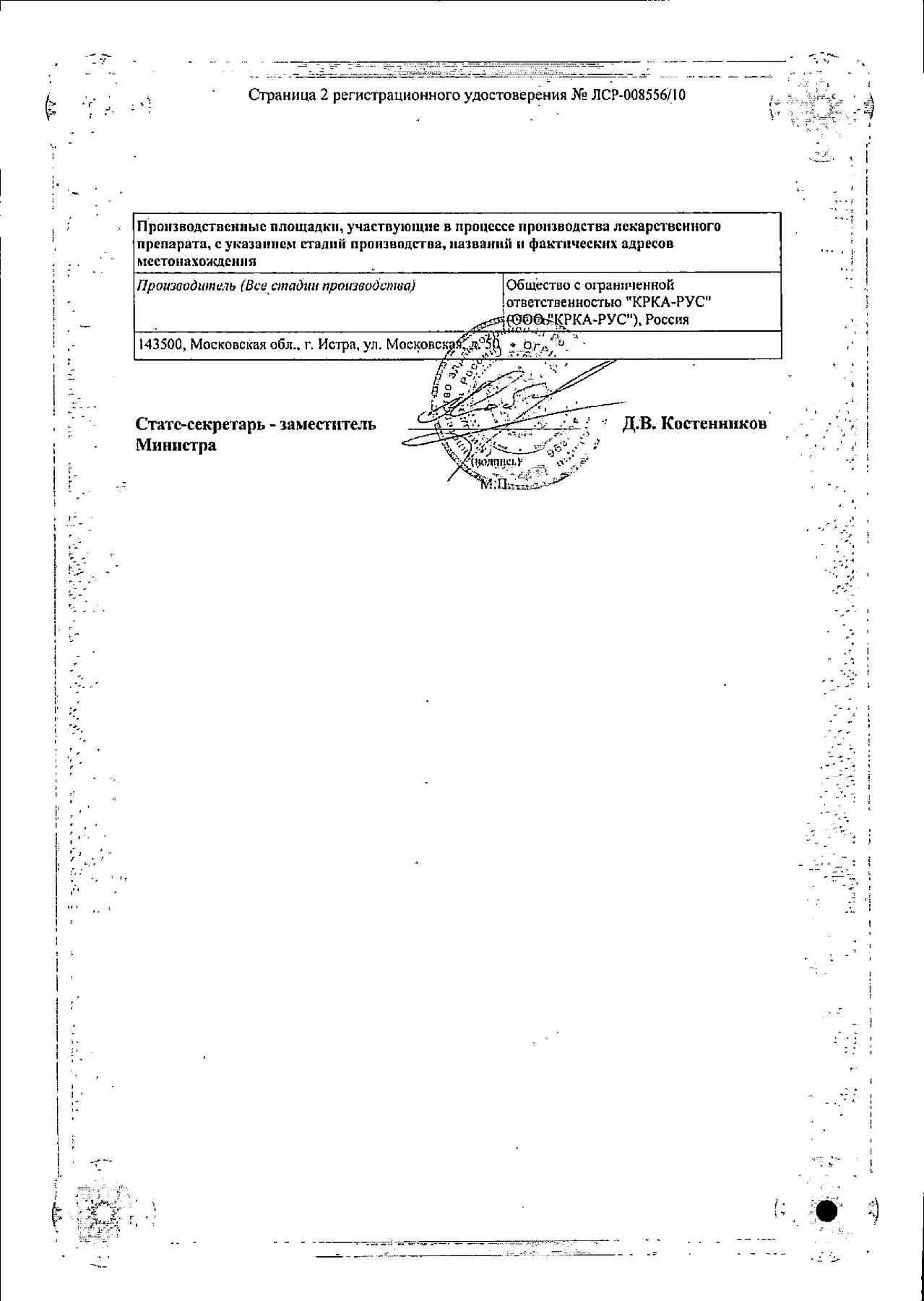 Сертификат на Зилаксера, таблетки 10 мг, 28 шт.