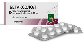 Бетаксолол, таблетки покрыт. плен. об. 20 мг, 30 шт. 