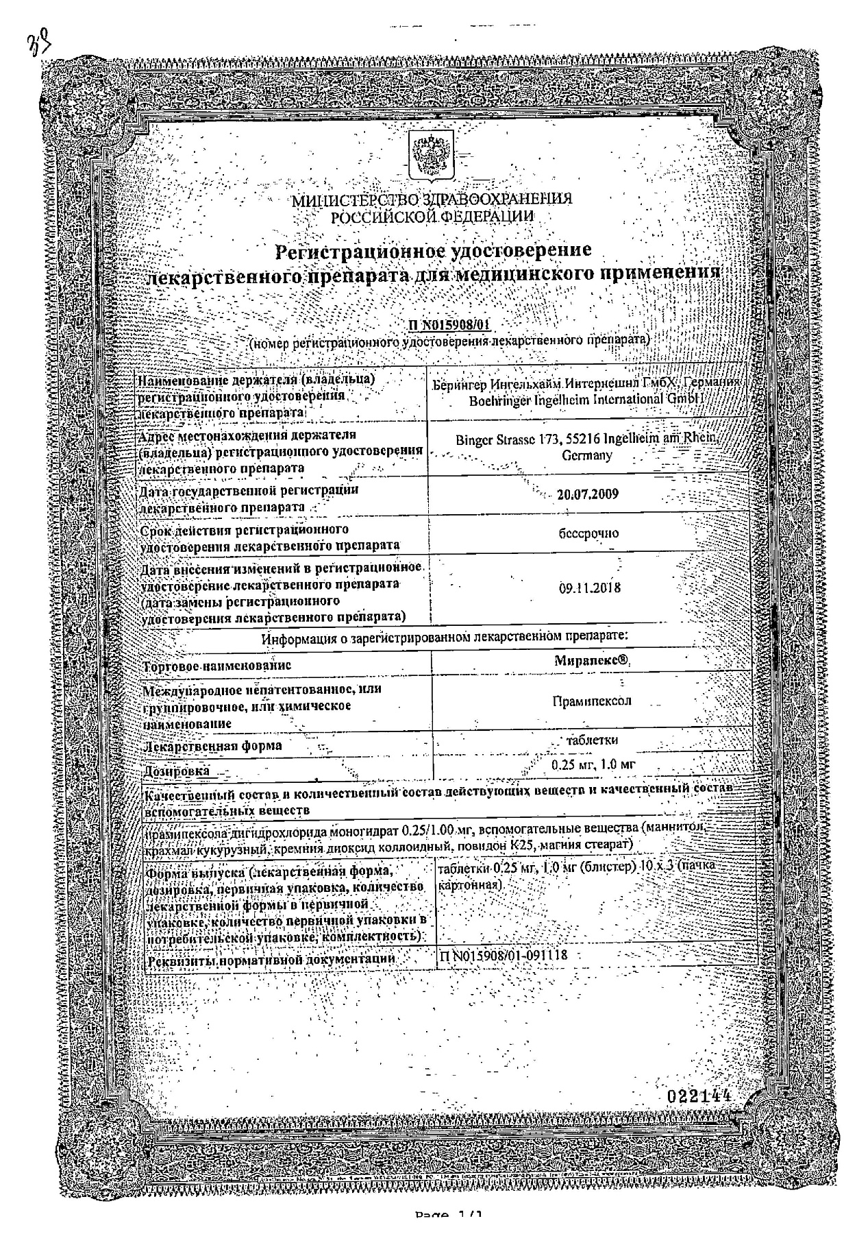 Сертификат на Мирапекс, таблетки 1 мг, 30 шт.