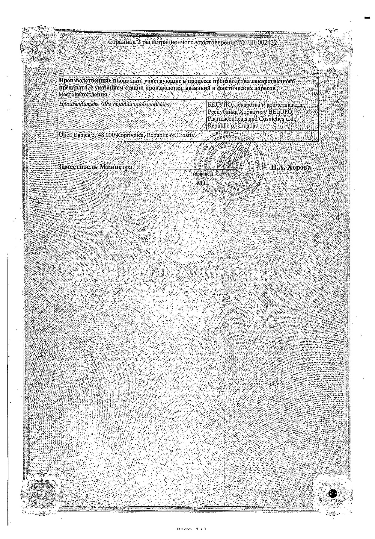 Сертификат на Вертран, таблетки 16 мг, 60 шт.