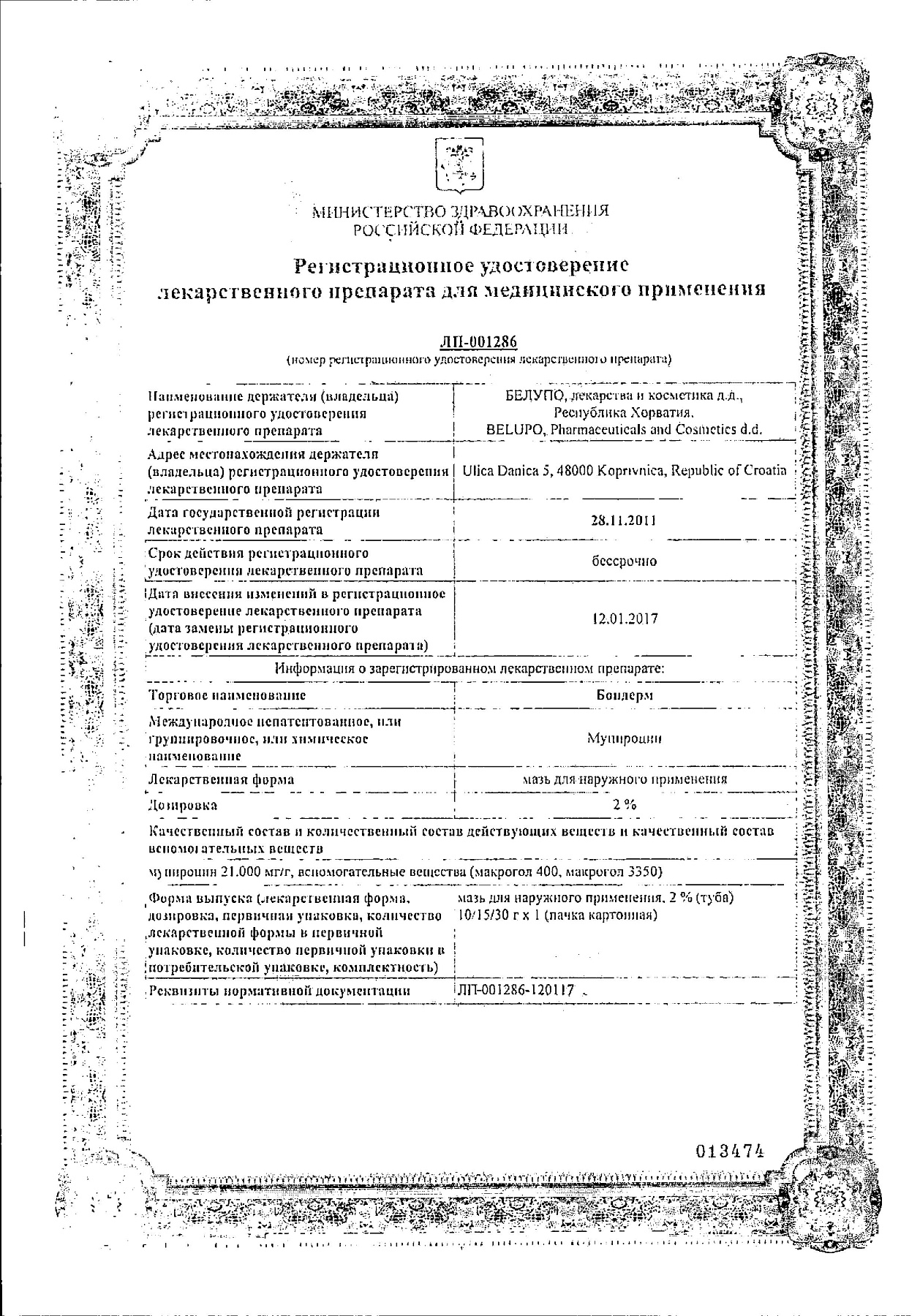 Сертификат на Бондерм, мазь 2%, 15 г