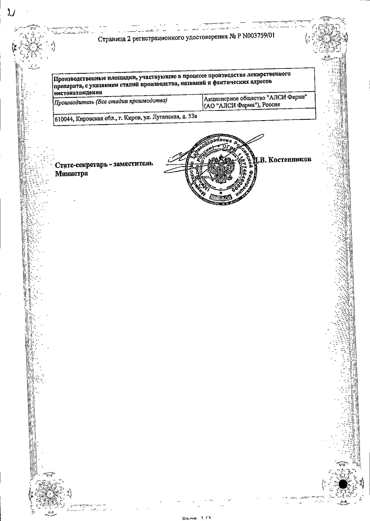 Сертификат на Карбамазепин, таблетки 200 мг, 40 шт.