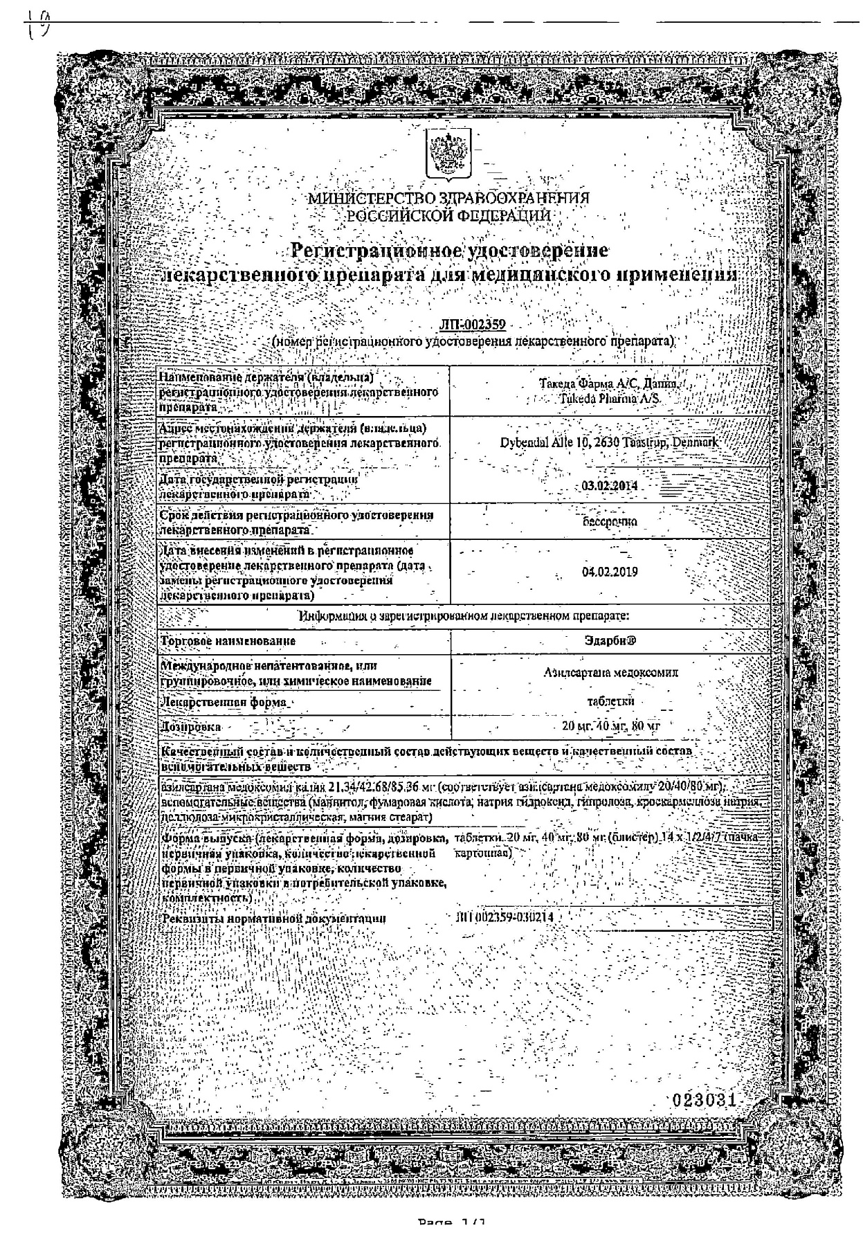 Сертификат на Эдарби, таблетки 80 мг, 28 шт. Сертификат на Эдарби, таблетки 80 мг, 28 шт.