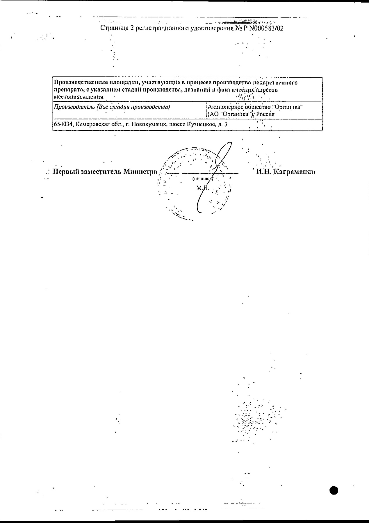 Сертификат на Амиодарон, таблетки 200 мг (Органика), 30 шт.