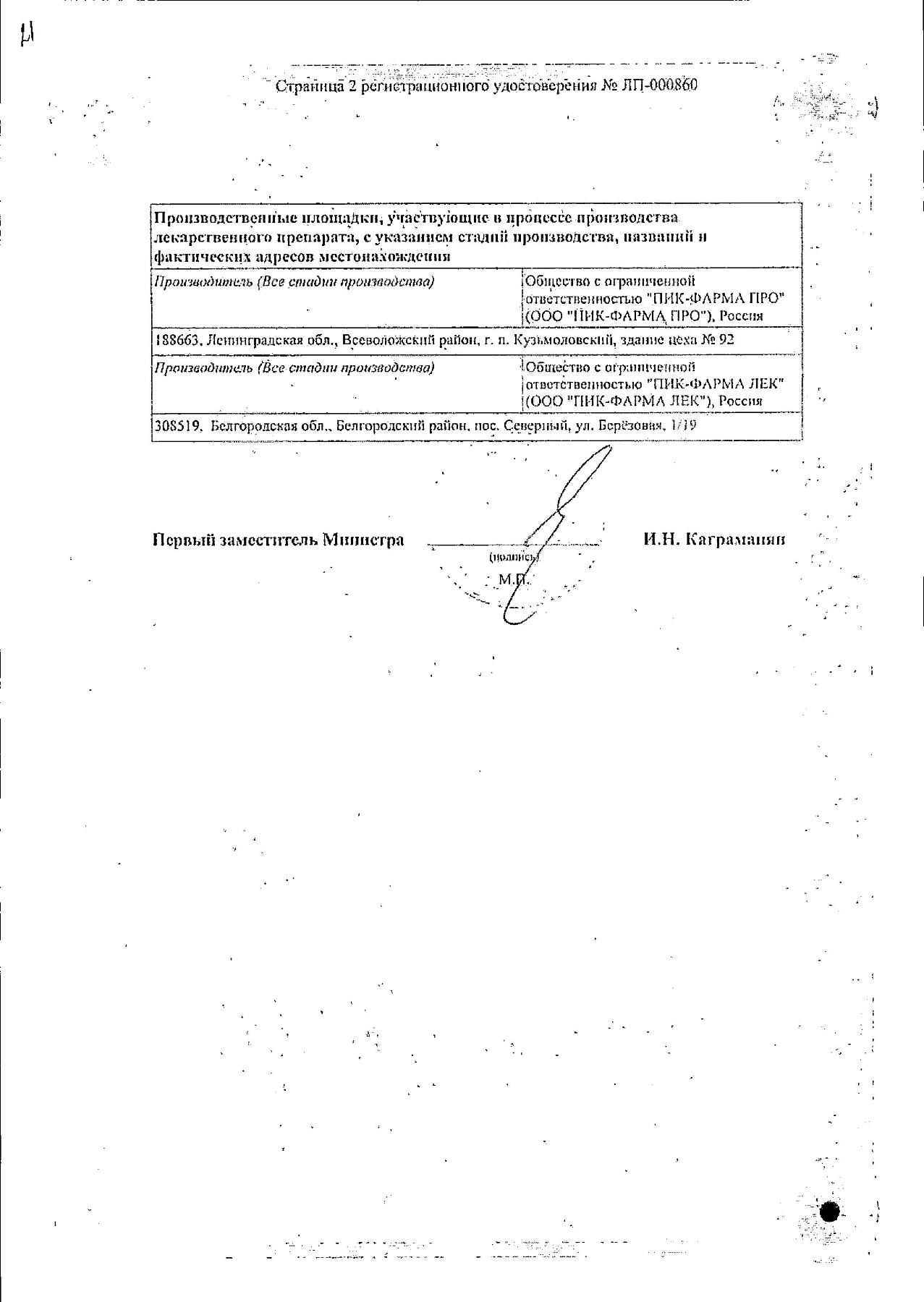 Сертификат на Пантогам, таблетки 500 мг, 50 шт.