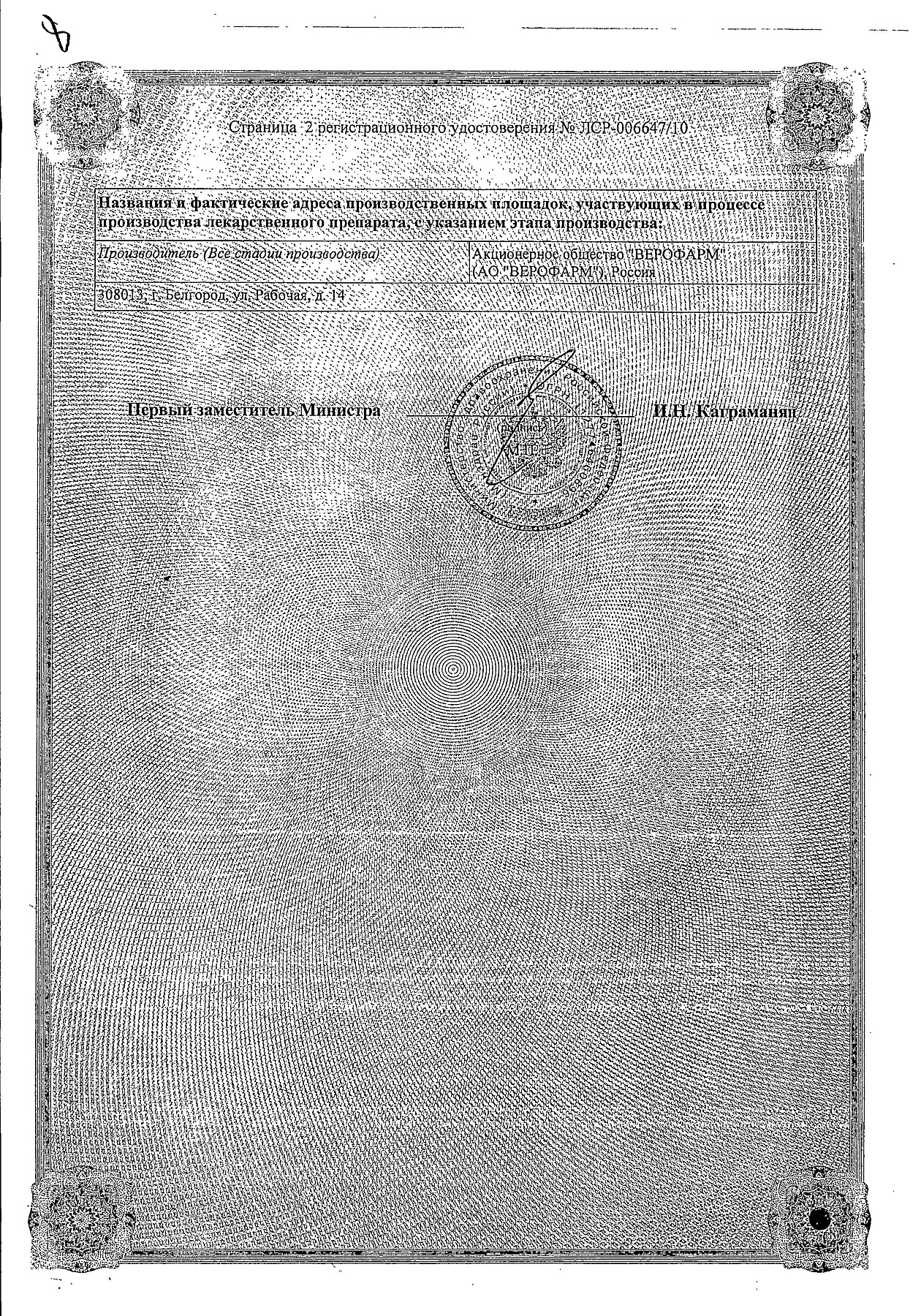 Сертификат на Берголак, таблетки 0.5 мг, 2 шт.