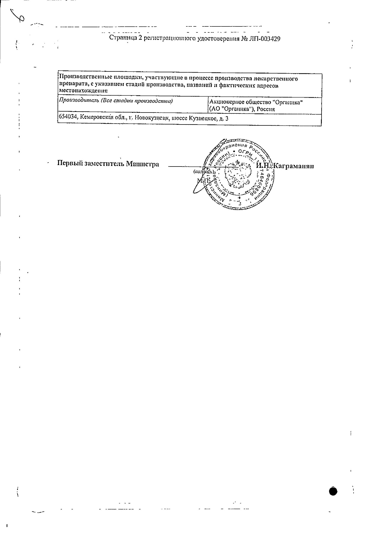 Сертификат на Аллопуринол, таблетки 300 мг (Органика), 30 шт.