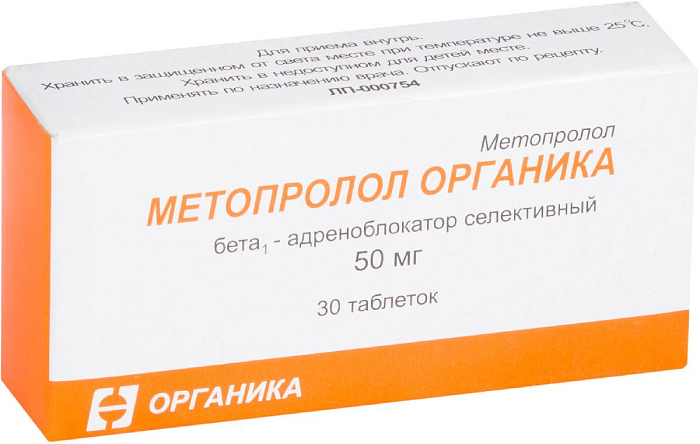 Метопролол Органика, таблетки 50 мг, 30 шт. 