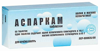 Аспаркам, таблетки, 60 шт.