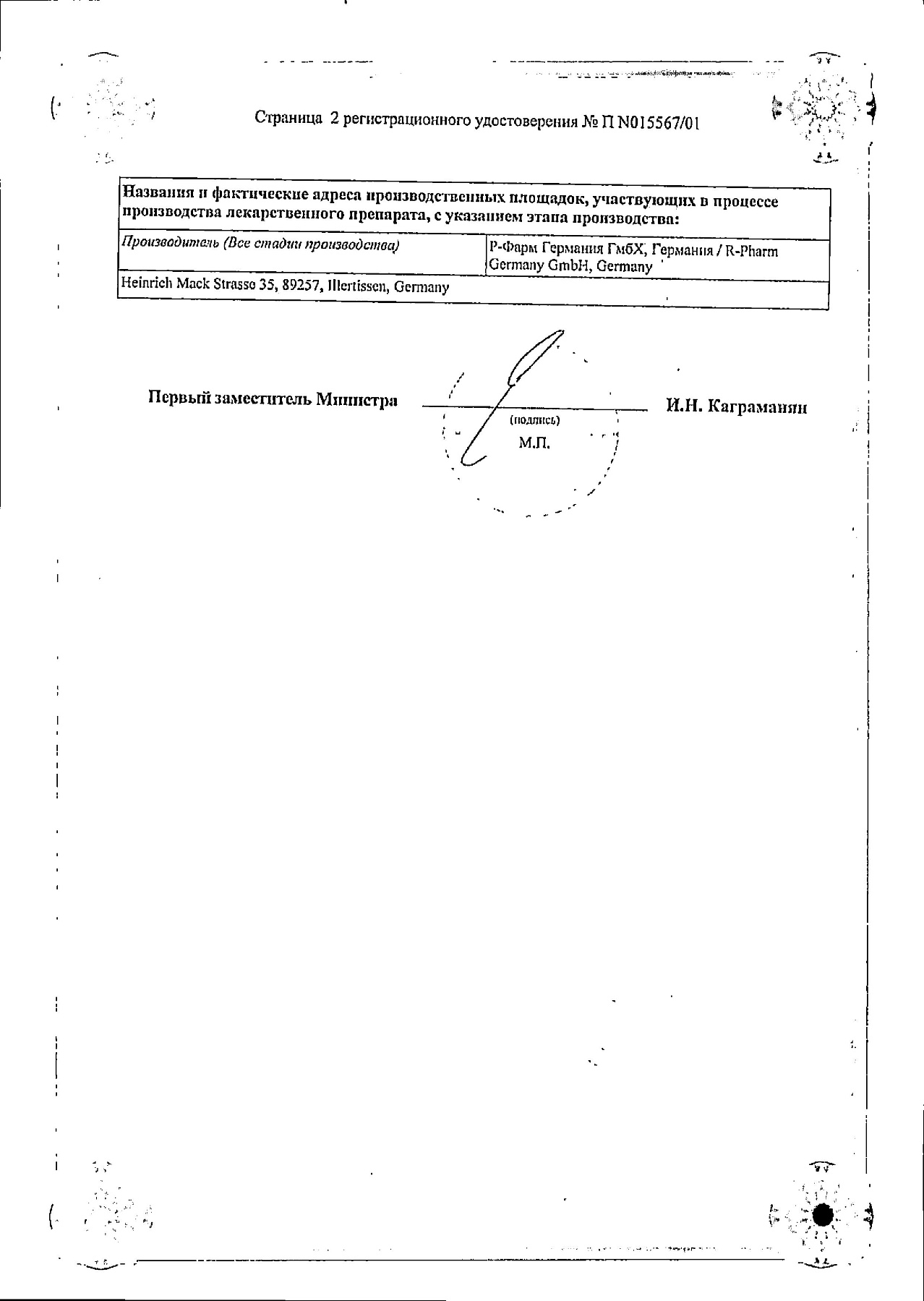 Сертификат на Норваск, таблетки 10 мг, 30 шт.