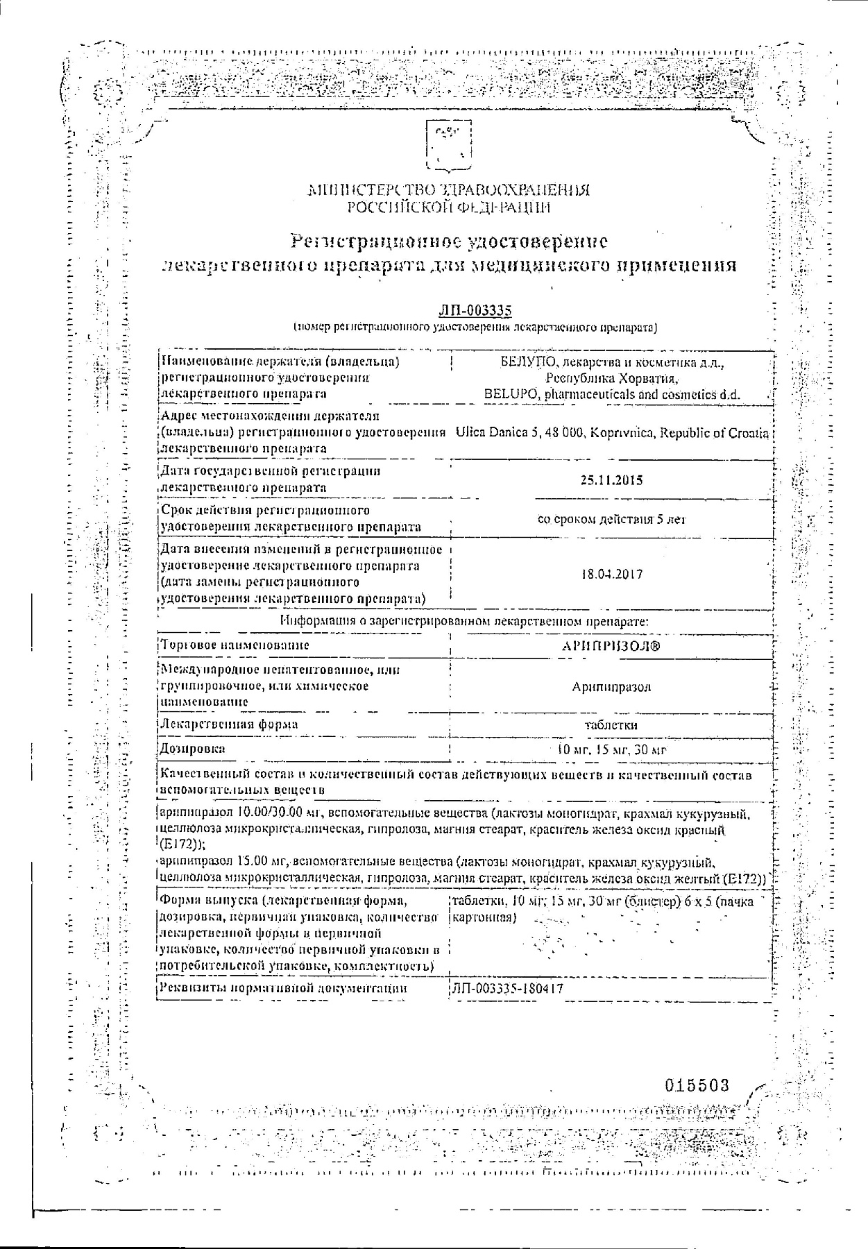 Сертификат на Арипризол, таблетки 10 мг, 30 шт.