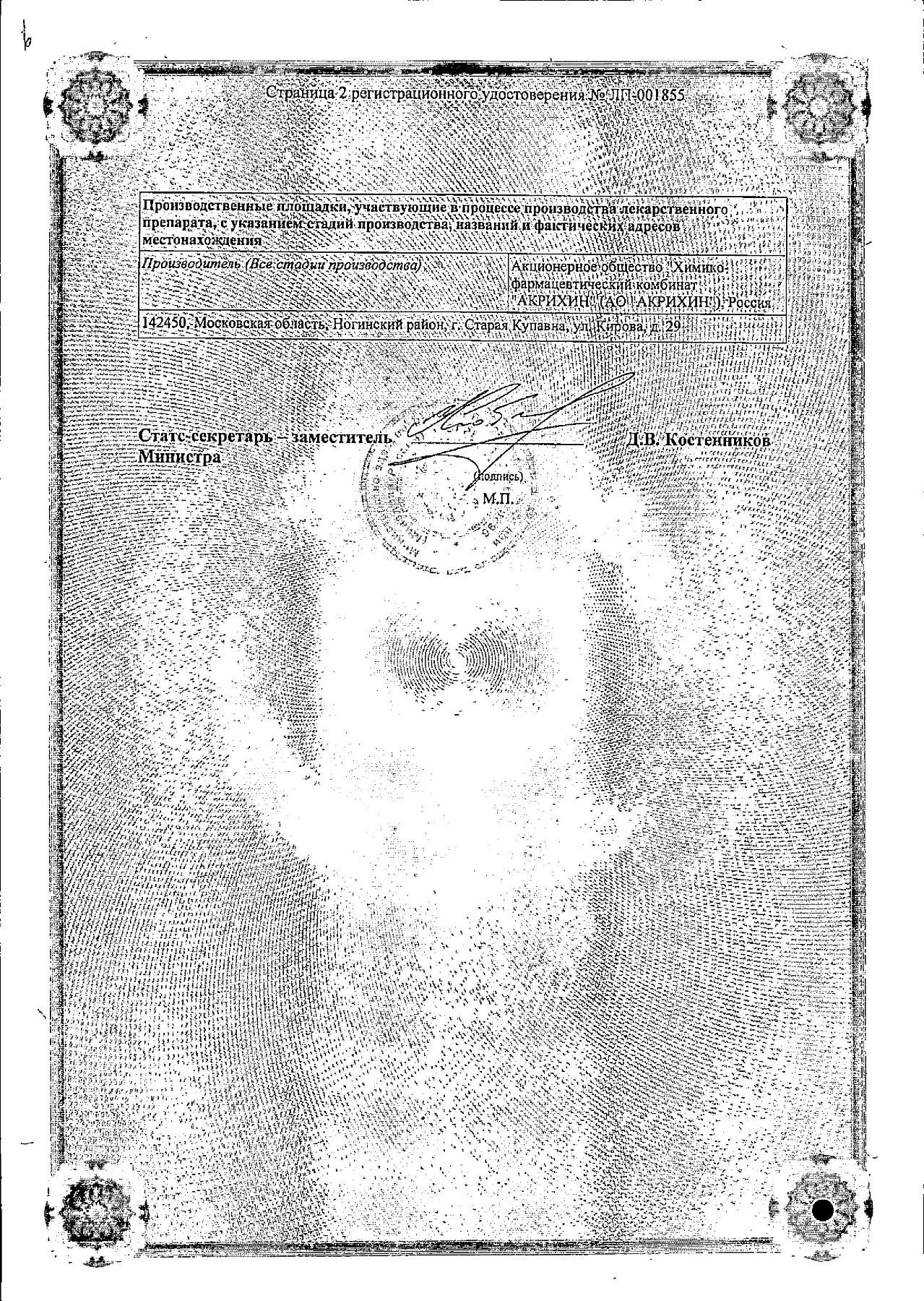 Сертификат на Клиндацин Б пролонг, крем вагинальный 2%+2% 20 г, 1 шт.