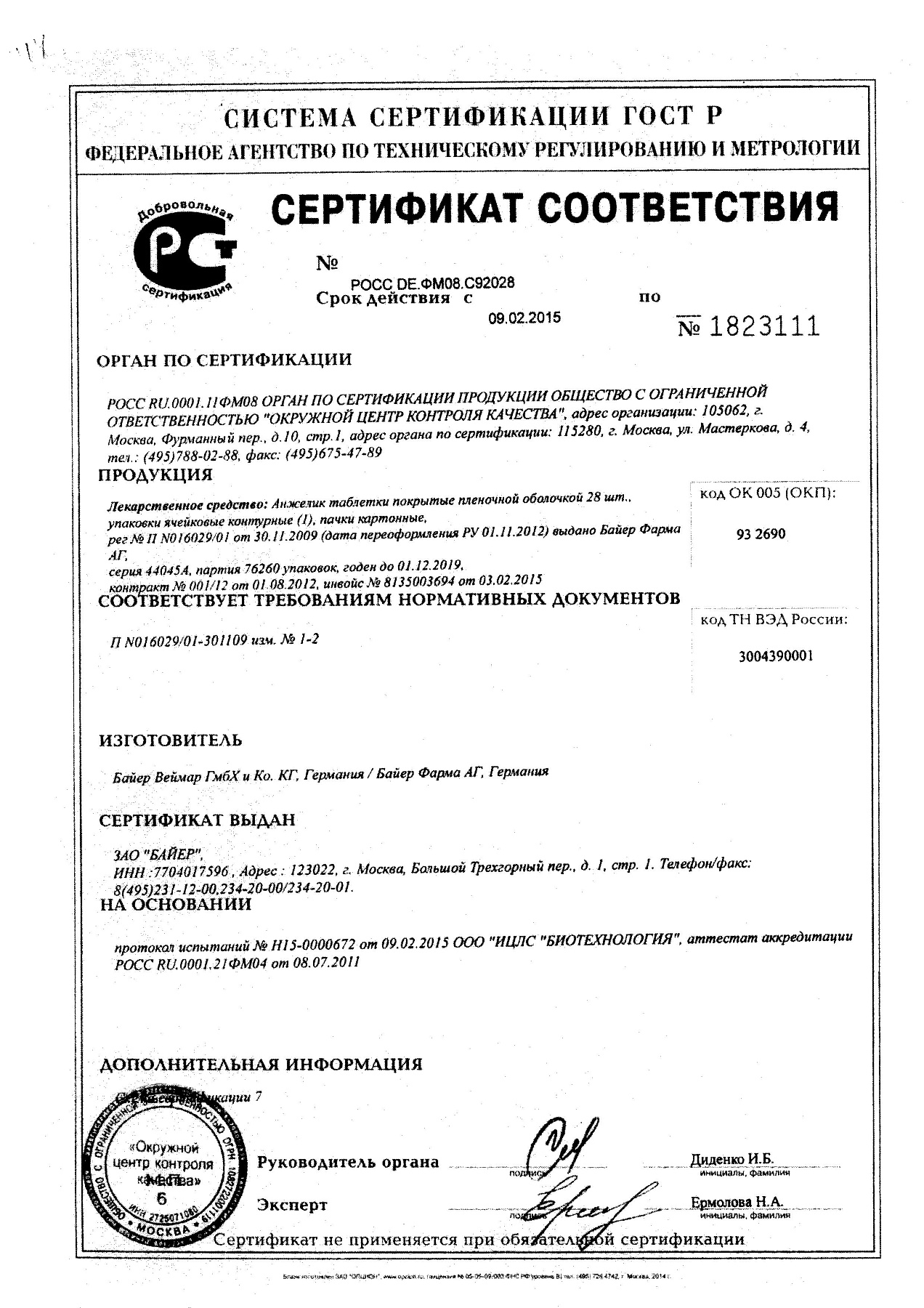 Сертификат на Анжелик, таблетки покрыт. плен. об., 28 шт.