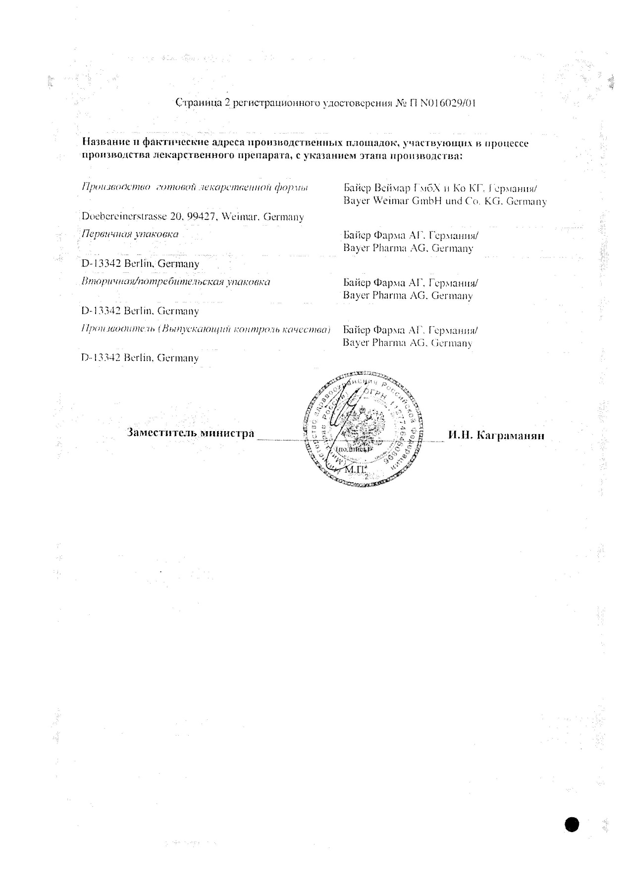 Сертификат на Анжелик, таблетки покрыт. плен. об., 28 шт.