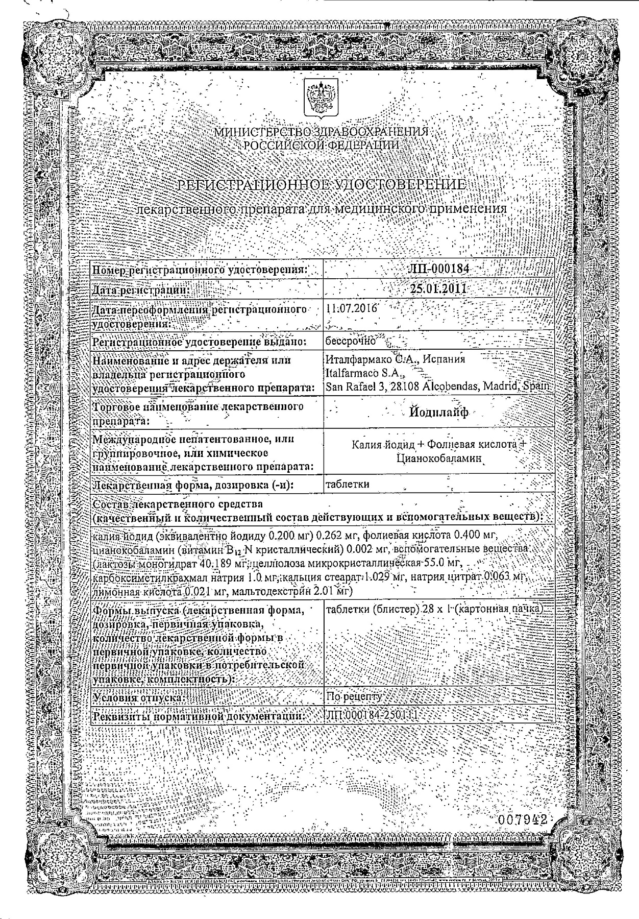 Сертификат на Йодилайф, таблетки, 28 шт.