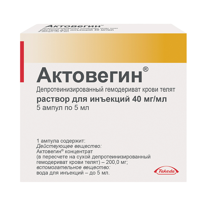 Актовегин, раствор для инъекций 40 мг/мл, ампулы 5 мл, 5 шт. 