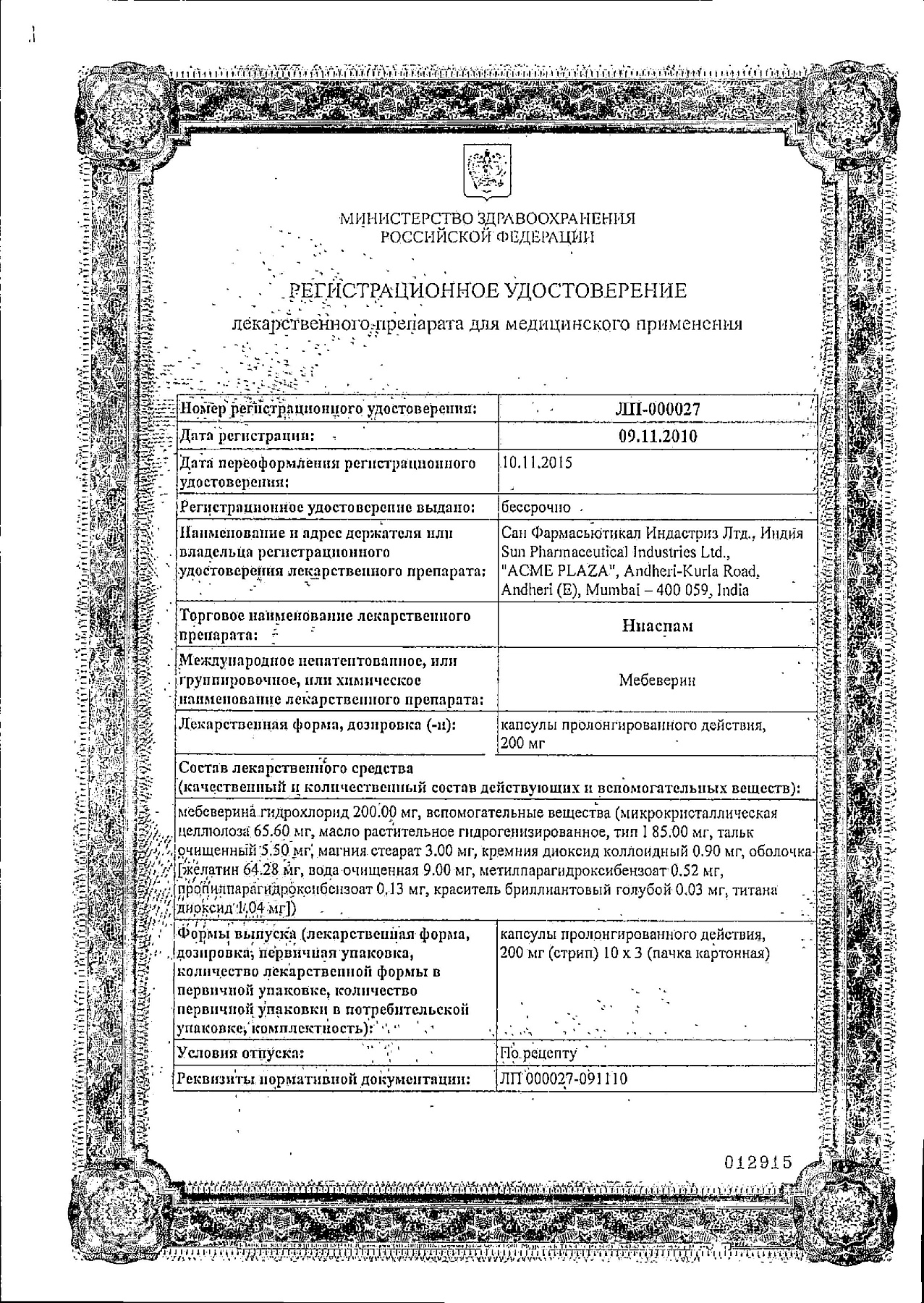 Сертификат на Ниаспам, капсулы 200 мг, 30 шт.