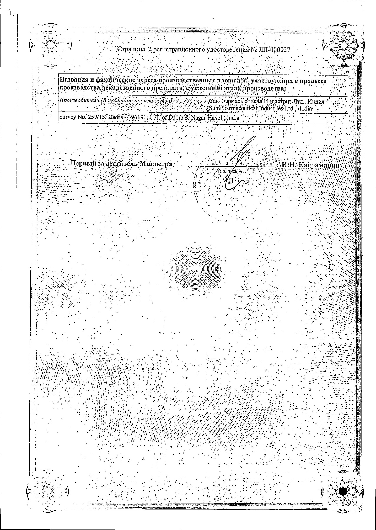 Сертификат на Ниаспам, капсулы 200 мг, 30 шт.