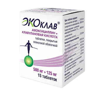 Амоксициллин