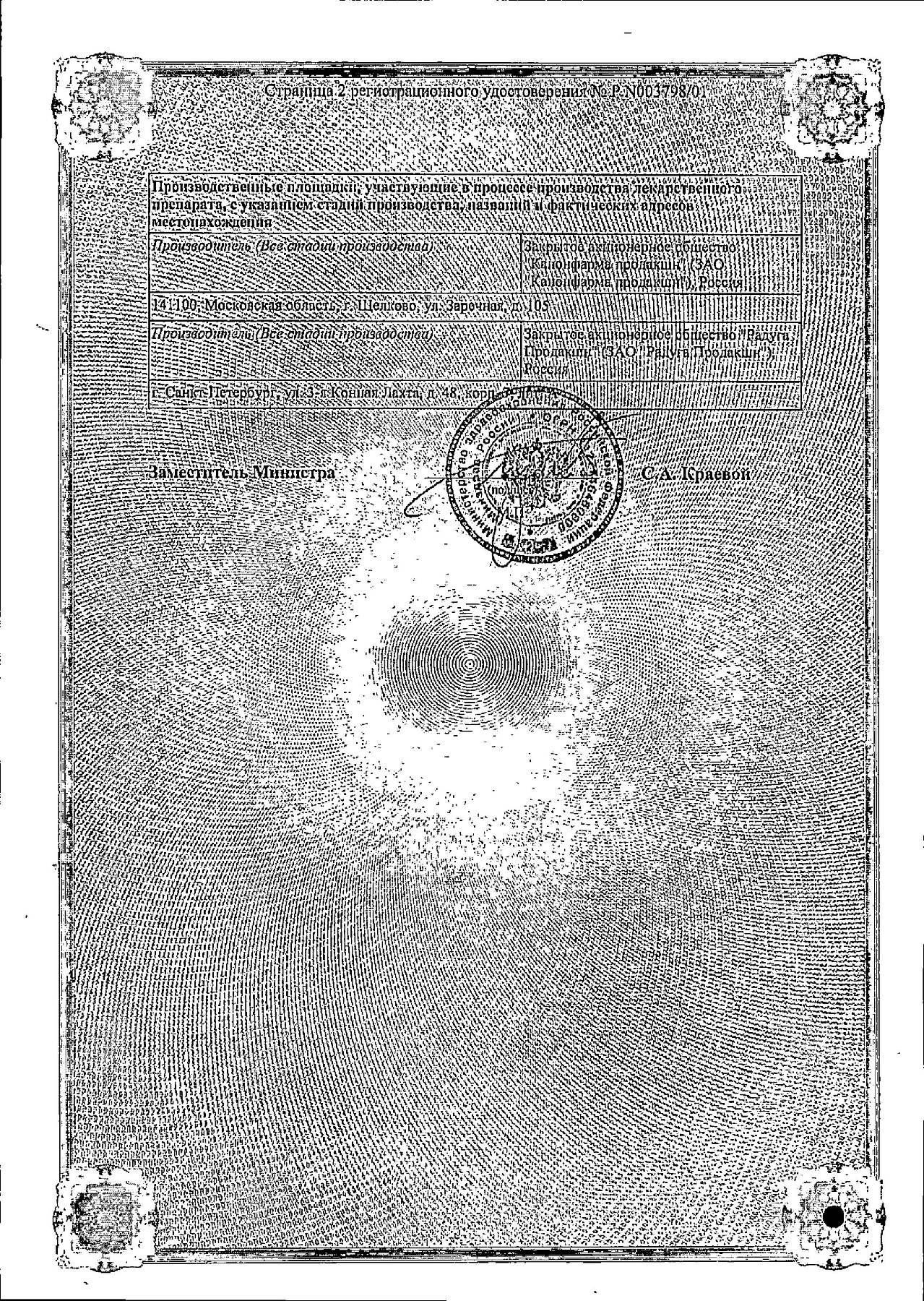 Сертификат на Тербинафин Канон, таблетки 250 мг, 10 шт.
