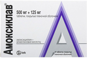 Амоксиклав, таблетки покрыт. плен. об. 500 мг+125 мг, 15 шт. 