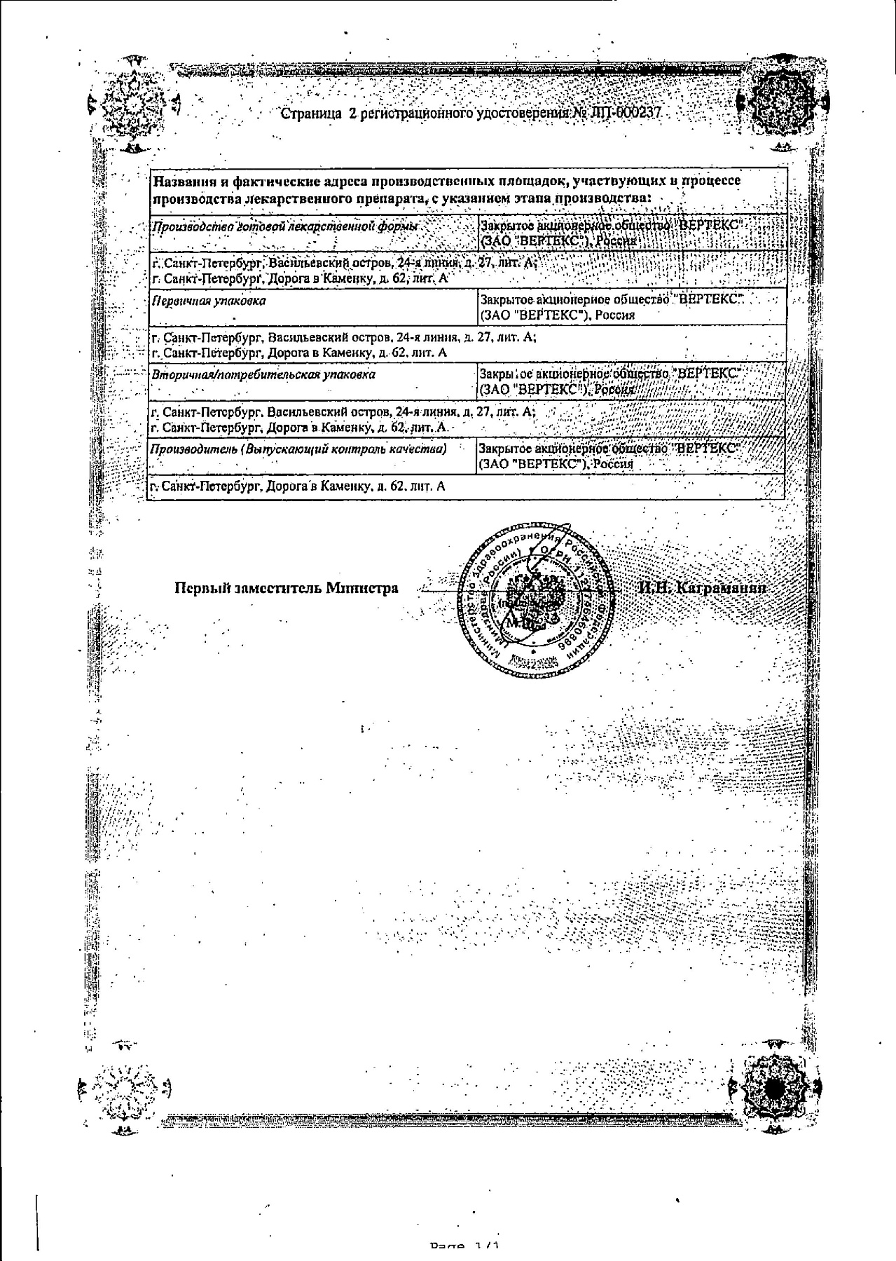 Сертификат на Девирс, крем 7.5% 15 г, 1 шт.