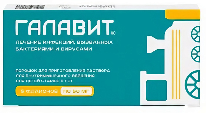 Галавит, порошок для приготовления раствора для в/м введения 50 мг, 5 шт. 