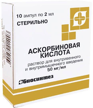 Аскорбиновая кислота, раствор 50 мг/мл, ампулы 2 мл (Биосинтез), 10 шт.